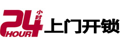 无锡24小时上门开锁公司